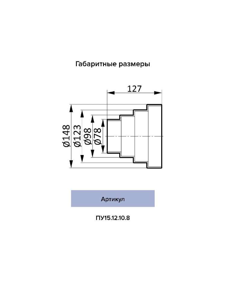 Редуктор ПУ D150/120/100/80 пластик ERA